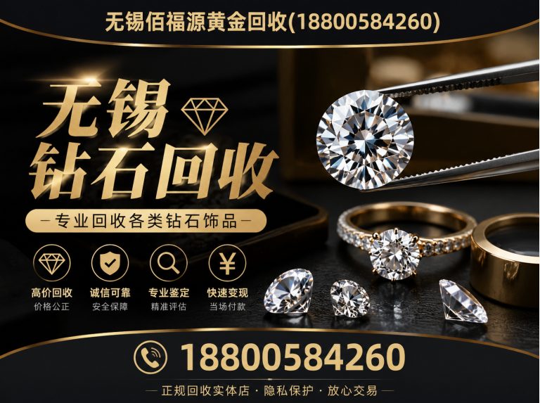 滨湖区无锡佰福源黄金回收展示图